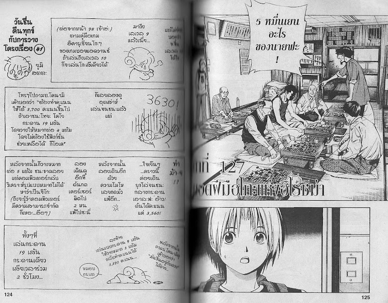 Hikaru no Go - หน้า 61