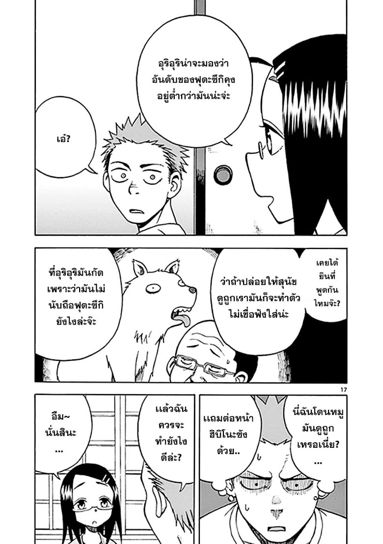 Fudatsuki no Kyoko-chan  - หน้า 17