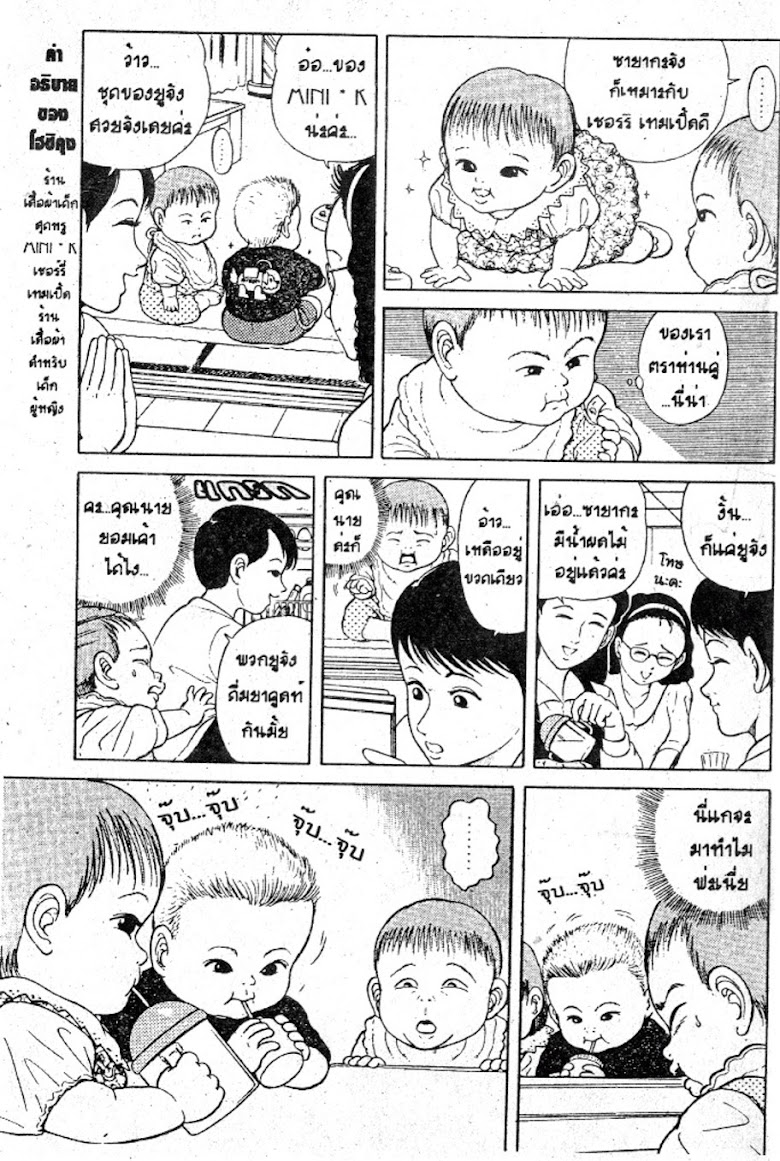 Teiyandei Baby - หน้า 15