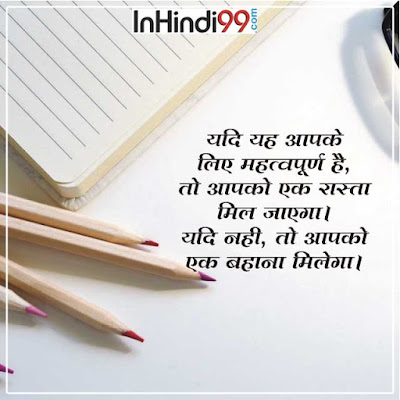 Thoughts in Hindi for Students छात्रों के लिए सर्वश्रेष्ठ सुविचार, अनमोल वचन Thoughts in Hindi for Students छात्रों के लिए सर्वश्रेष्ठ सुविचार, अनमोल वचन