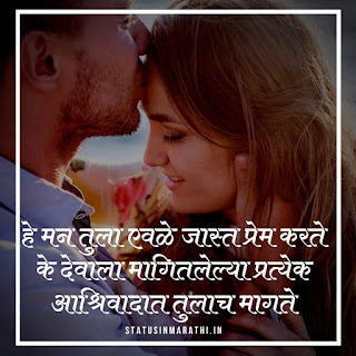 Love Shayari In Marathi