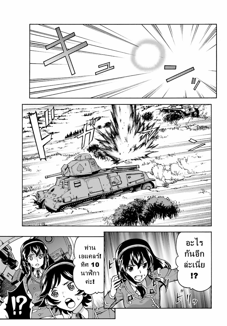Girls und Panzer - Fierce Fight! It-s the Maginot Battle! - หน้า 17