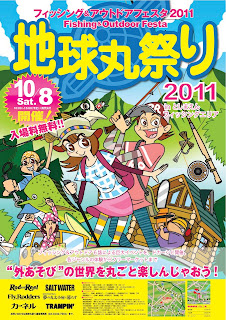 地球丸祭り