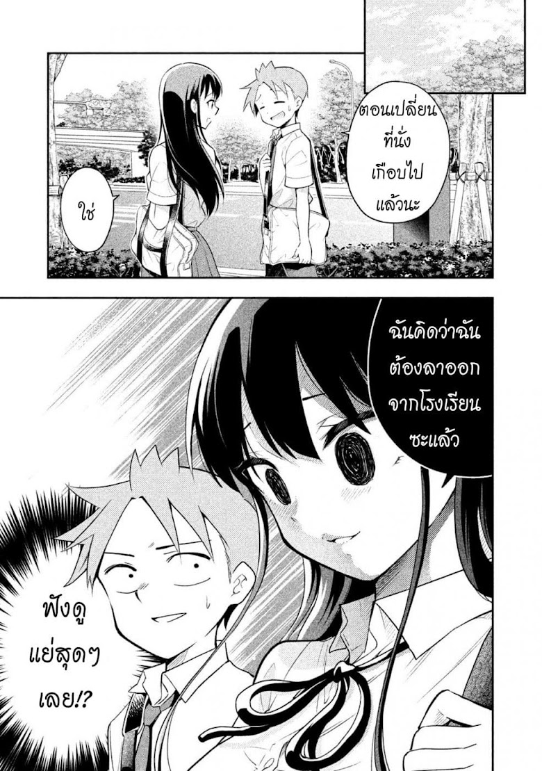 Saeki-san wa Nemutteru - หน้า 11