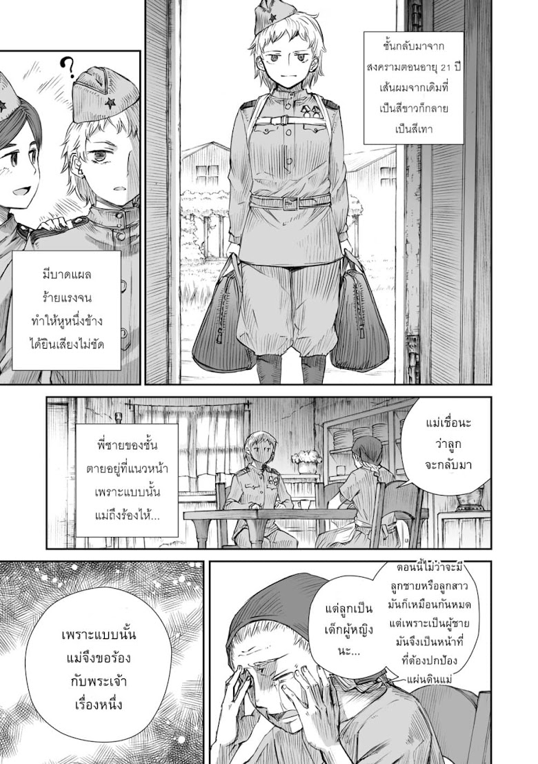 Senso wa onna no kao o shite inai - หน้า 3