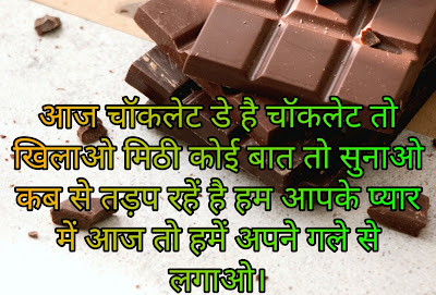 Happy Chocolate Day Hindi Shayari