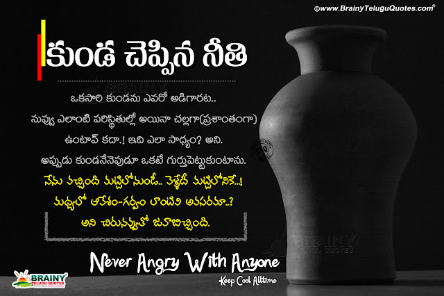 Be Happy Quotes In Telugu A Beautiful Life Story Of A Pot In Telugu