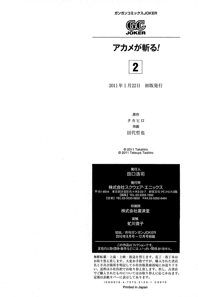 อ่านการ์ตูน Akame ga Kiru 09 ภาพที่ 60