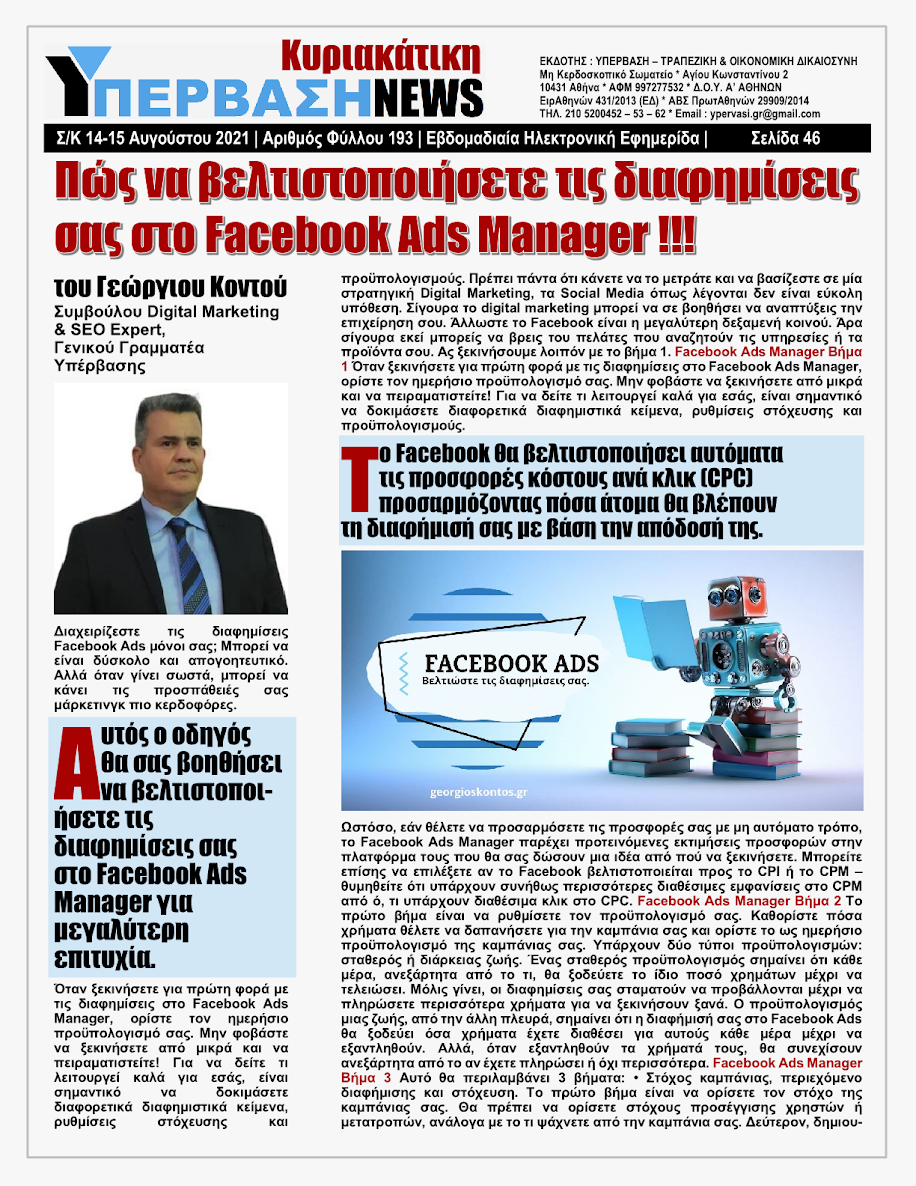 ΥΠΕΡΒΑΣΗ NEWS 15/08/2021 | Oι «Μαφίες» του Real Estate και των ΑΠΕ, που φέτος παίζουν τα ρέστα τους στα 30,5 Δις του Ταμείου Ανάκαμψης, καίνε εδώ και 45 χρόνια τις ίδιες περιοχές !!! 45 %25CE%25A5NEWS%2BKYRIAKATIKH%2B1508202146