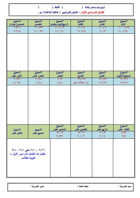 نسخة الوان 2 جدول توزيع فارغ الفصل الدراسي الاول بصيغة صورة مع ملف