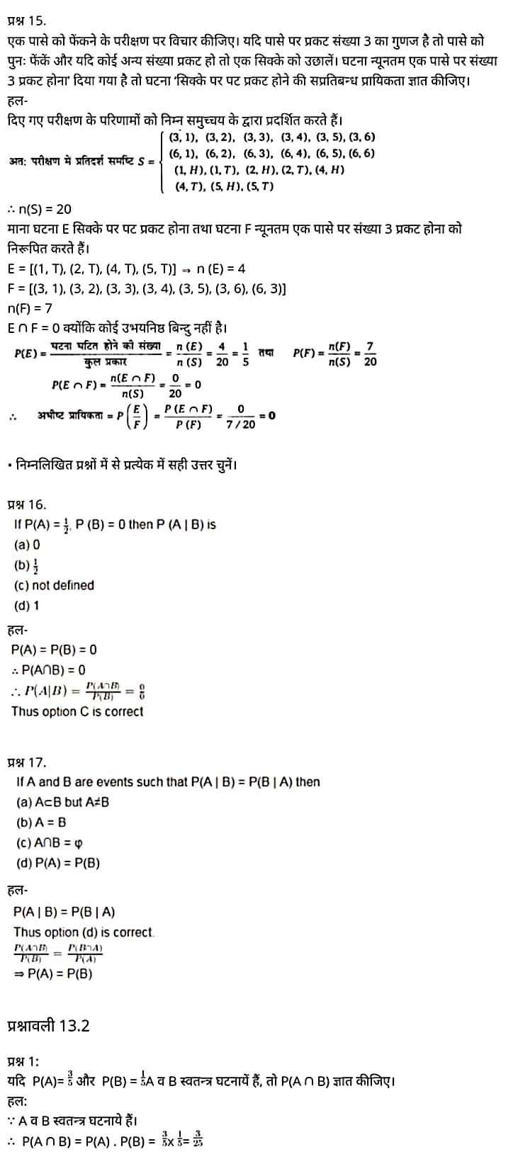 "Class 12 Maths Chapter 13", "Probability", Hindi Medium मैथ्स कक्षा 12 नोट्स pdf,  मैथ्स कक्षा 12 नोट्स 2021 NCERT,  मैथ्स कक्षा 12 PDF,  मैथ्स पुस्तक,  मैथ्स की बुक,  मैथ्स प्रश्नोत्तरी Class 12, 12 वीं मैथ्स पुस्तक RBSE,  बिहार बोर्ड 12 वीं मैथ्स नोट्स,   12th Maths book in hindi, 12th Maths notes in hindi, cbse books for class 12, cbse books in hindi, cbse ncert books, class 12 Maths notes in hindi,  class 12 hindi ncert solutions, Maths 2020, Maths 2021, Maths 2022, Maths book class 12, Maths book in hindi, Maths class 12 in hindi, Maths notes for class 12 up board in hindi, ncert all books, ncert app in hindi, ncert book solution, ncert books class 10, ncert books class 12, ncert books for class 7, ncert books for upsc in hindi, ncert books in hindi class 10, ncert books in hindi for class 12 Maths, ncert books in hindi for class 6, ncert books in hindi pdf, ncert class 12 hindi book, ncert english book, ncert Maths book in hindi, ncert Maths books in hindi pdf, ncert Maths class 12, ncert in hindi,  old ncert books in hindi, online ncert books in hindi,  up board 12th, up board 12th syllabus, up board class 10 hindi book, up board class 12 books, up board class 12 new syllabus, up Board Maths 2020, up Board Maths 2021, up Board Maths 2022, up Board Maths 2023, up board intermediate Maths syllabus, up board intermediate syllabus 2021, Up board Master 2021, up board model paper 2021, up board model paper all subject, up board new syllabus of class 12th Maths, up board paper 2021, Up board syllabus 2021, UP board syllabus 2022,  12 वीं मैथ्स पुस्तक हिंदी में, 12 वीं मैथ्स नोट्स हिंदी में, कक्षा 12 के लिए सीबीएससी पुस्तकें, हिंदी में सीबीएससी पुस्तकें, सीबीएससी  पुस्तकें, कक्षा 12 मैथ्स नोट्स हिंदी में, कक्षा 12 हिंदी एनसीईआरटी समाधान, मैथ्स 2020,