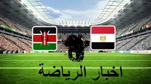 منتخب مصر الاول, مباراة كينيا, مصر ضد كينيا, القنوات الناقلة, بث مباشر