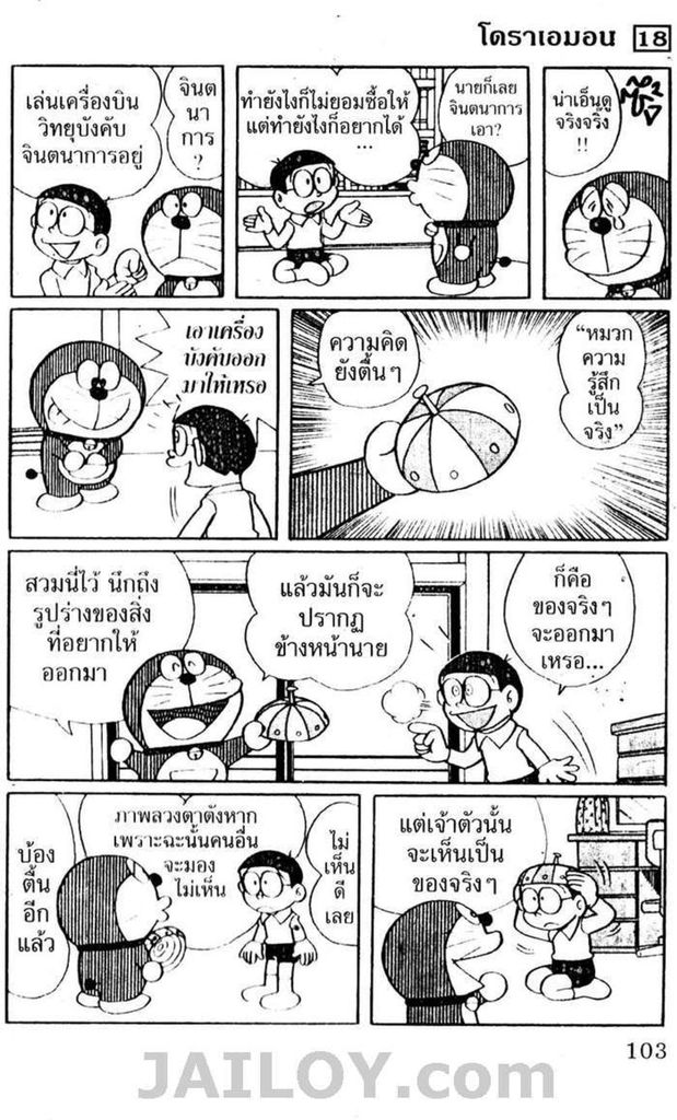 Doraemon - หน้า 100