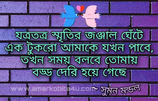 Bengali Love Poem