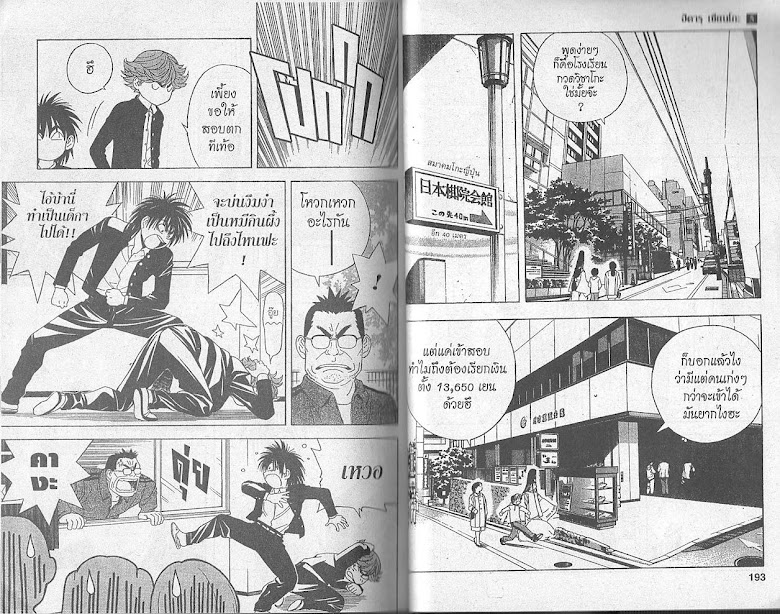 Hikaru no Go - หน้า 95