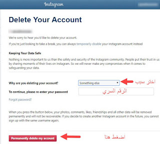 كيفية حذف حساب انستقرام نهائيا كيفية حذف حساب انستقرام نهائيا