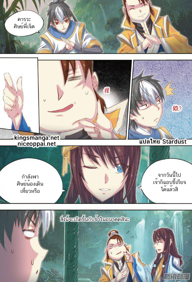 อ่านการ์ตูน Jiang Ye 60 ภาพที่ 8