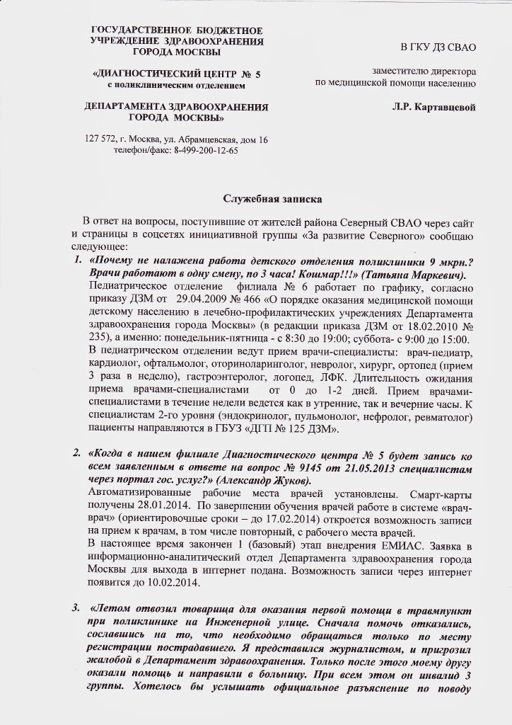 Ответ Дирекции здравоохранения