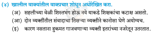 Chapter 3 - आजी : कुटुंबाचं आगळ Balbharati solutions for Marathi - Kumarbharati 10th Standard SSC Maharashtra State Board [मराठी - कुमारभारती इयत्ता १० वी]