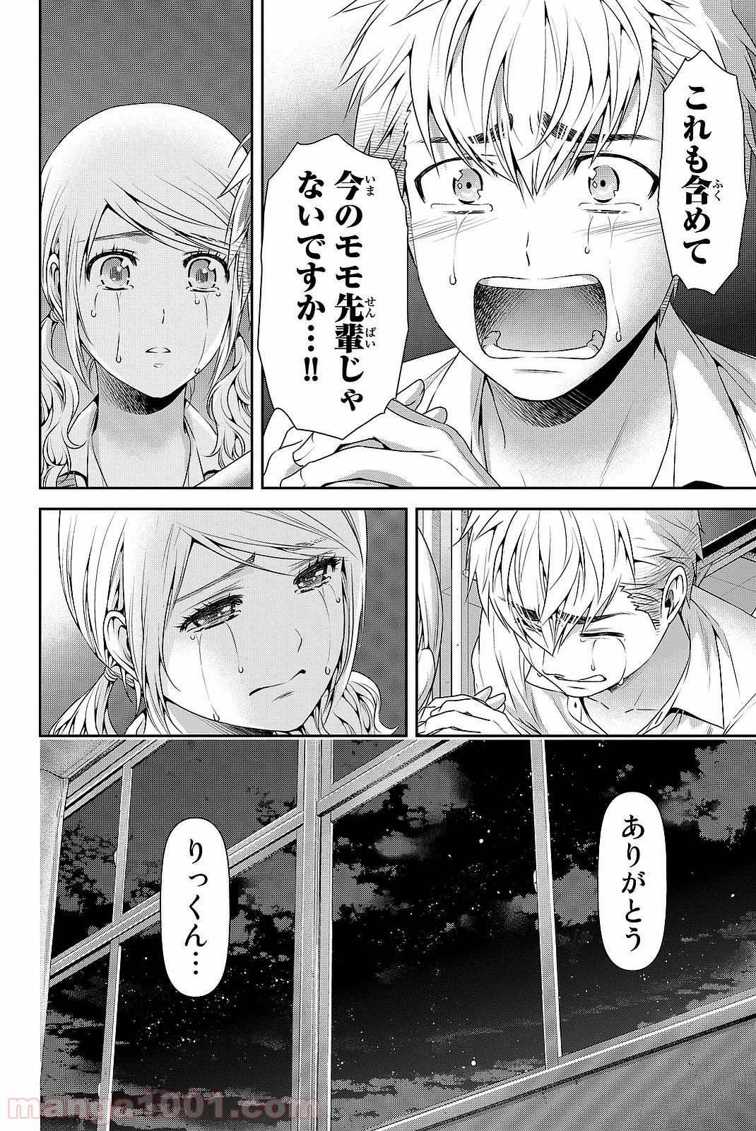 ドメスティックな彼女 - Raw 【第115話】 - Manga1001.com