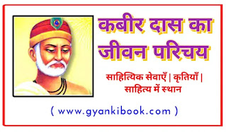 Kabir Das In Hindi About Kabir Das In Hindi