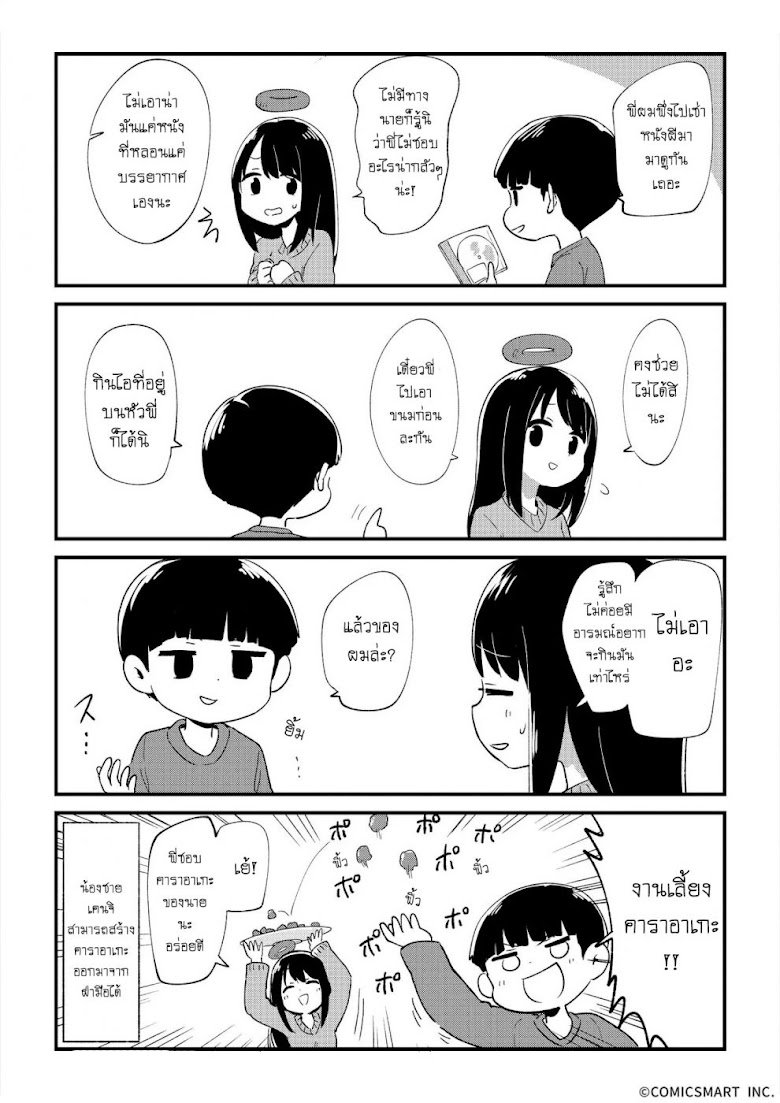 Fushigi No Mayuri-San - หน้า 2