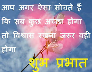 good morning quotes in hindi