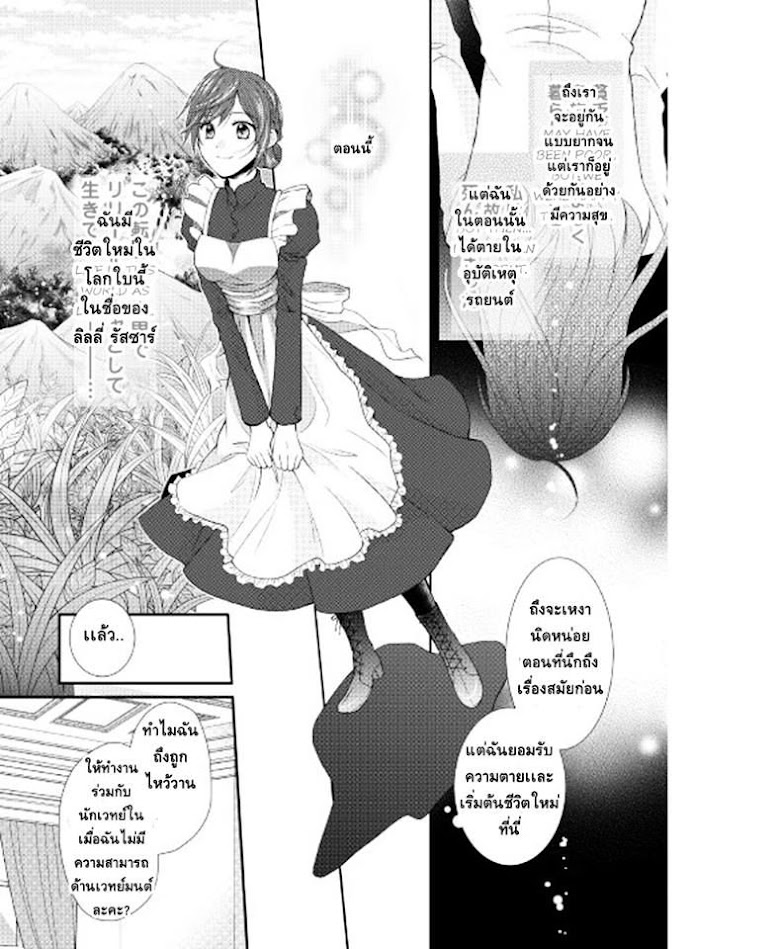 Maid kara Haha ni Narimashita - หน้า 7