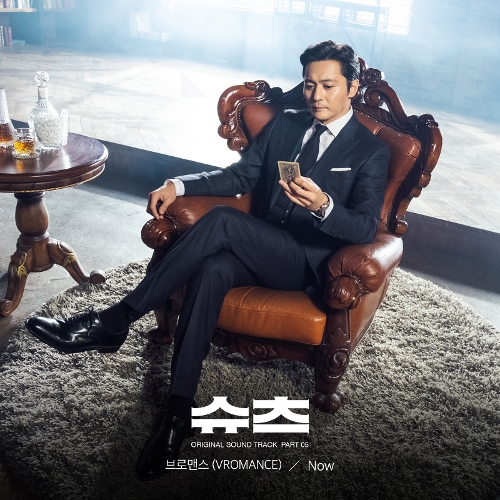 VROMANCE – Suits OST Part.5