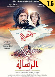 مشاهدة فيلم الرسالة (1976)