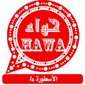 تحميل واتساب حواء الاحمر 2021 للبنات اخر إصدار ضد الحظر, تنزيل HaWhatsApp red الاحمر, تحميل واتس اب حواء الاحمر, واتساب حواء الاحمر ضد الحظر, واتساب الأسطورة الاحمر, Red