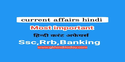 current affairs hindi question answer 2020 current affairs hindi question answer 2020