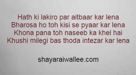 shayari on intezar