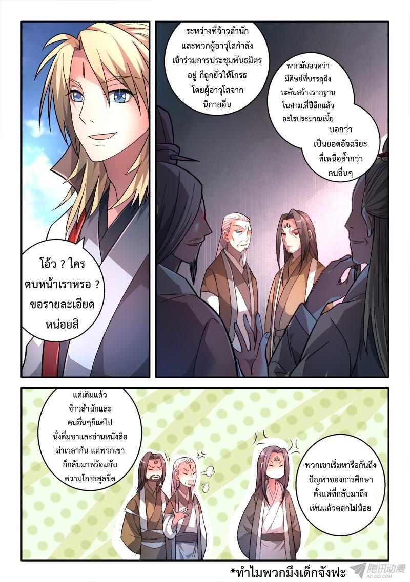 อ่านการ์ตูน Spirit Blade Mountain 164 ภาพที่ 11