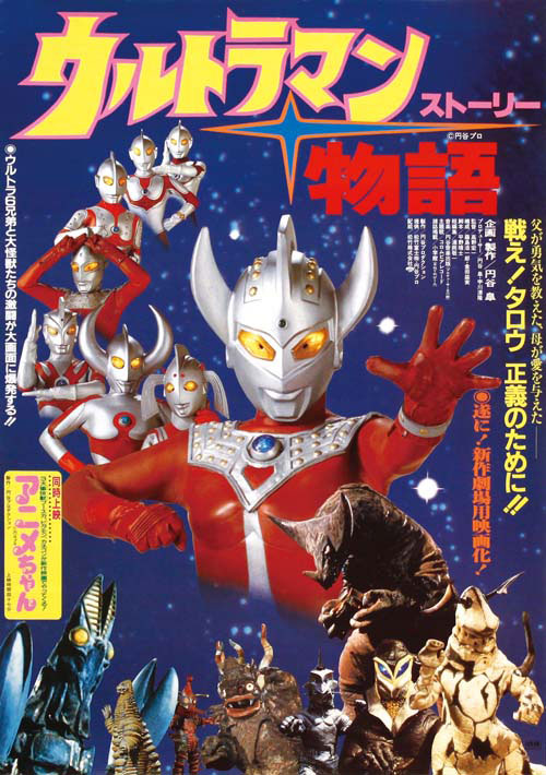 Film Ultraman Bersaudara | ultraman story the movie tokusatsu mania download Film Ultraman Bersaudara | ultraman story the movie tokusatsu mania download