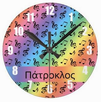 Αγνή, Ευγένιε, Μάξιμε, Νεόφυτε, Πάτροκλε χρόνια πολλά