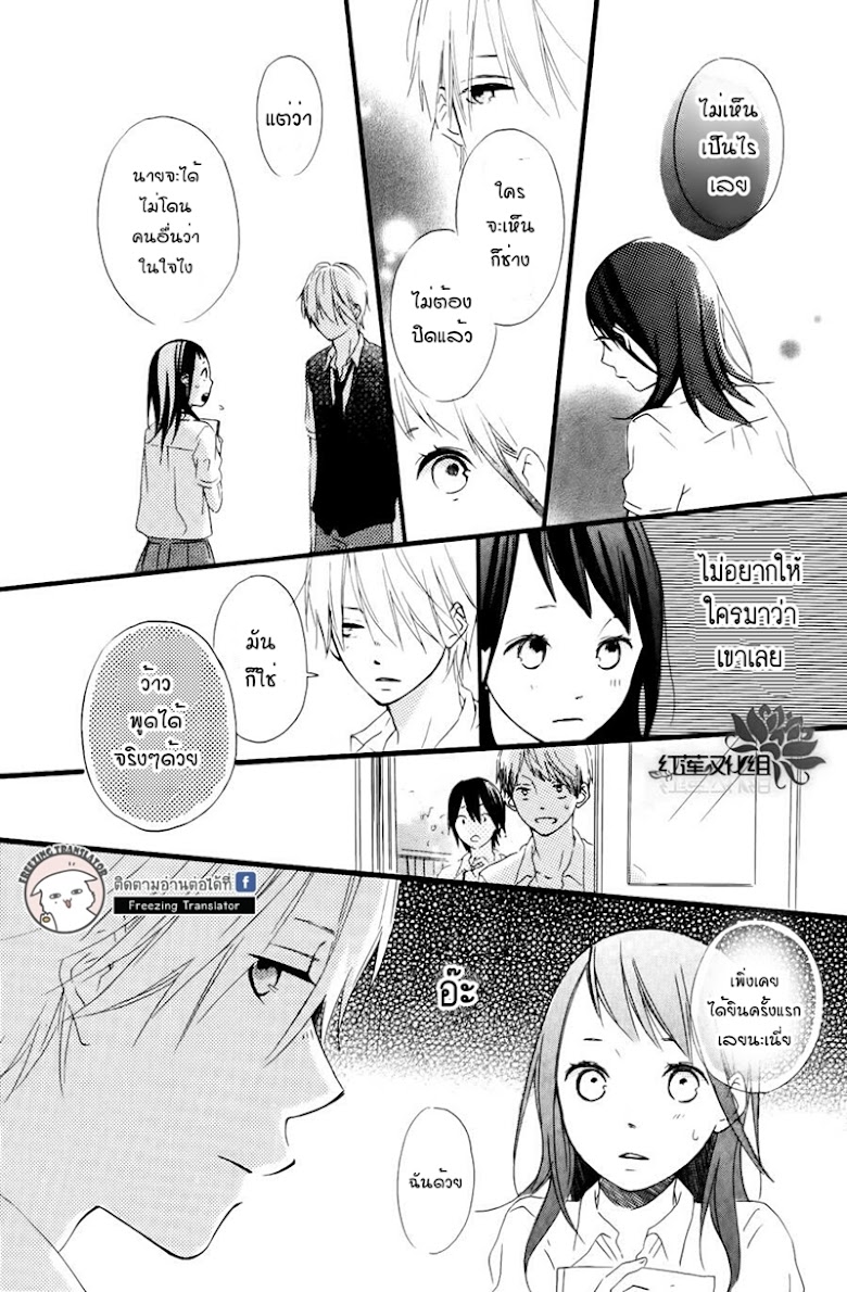 Akane-kun no kokoro - หน้า 6