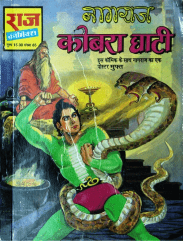 कोबरा घाटी Pdf Download