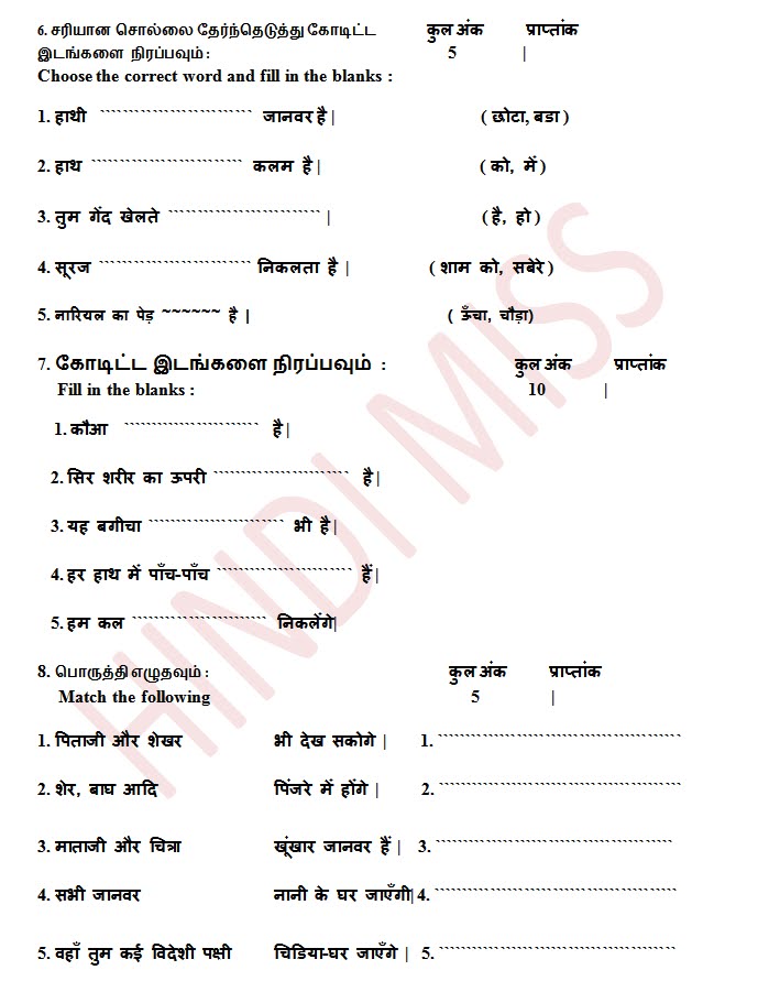 HINDI MISS PARICHAY EXAM MODEL QUESTION PAPER