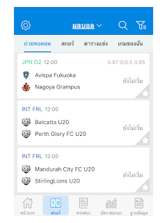 แอพแจ้งผลบอลLive1 แอพแจ้งผลบอล แอพดูบอลออนไลน์