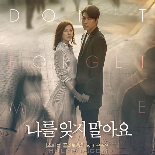 Yoon Jong Shin – Forget Me Not (From “Remember You”) – Single