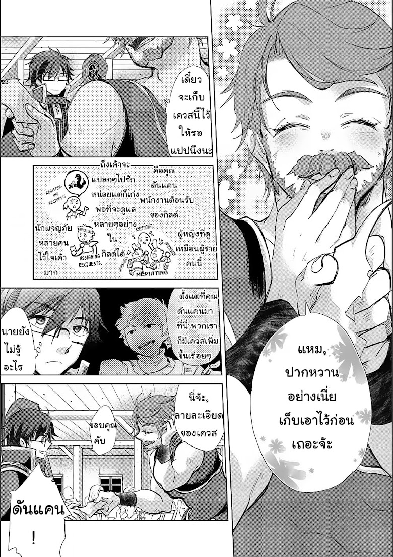 Yuukyuu no Gusha Asley no, Kenja no Susume - หน้า 14