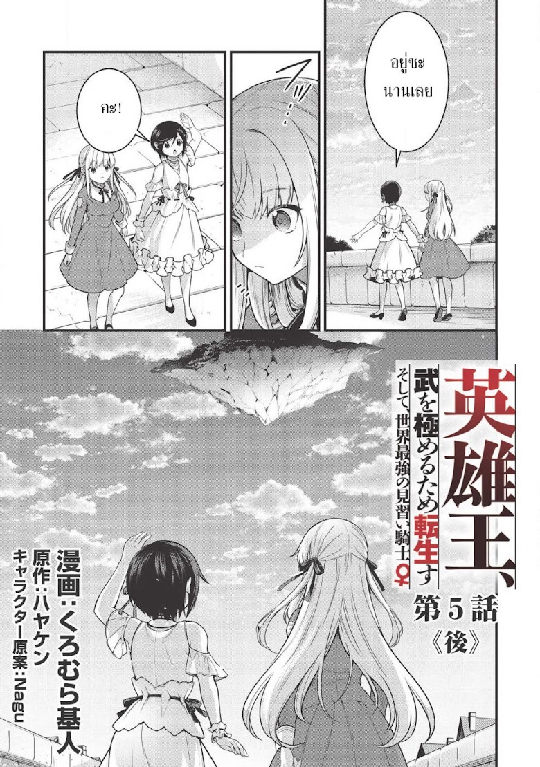 EiyuOu, Bu Wo Kiwameru tame Tensei Su. Soshite, Sekai Saikyou no Minarai Kishi - หน้า 1