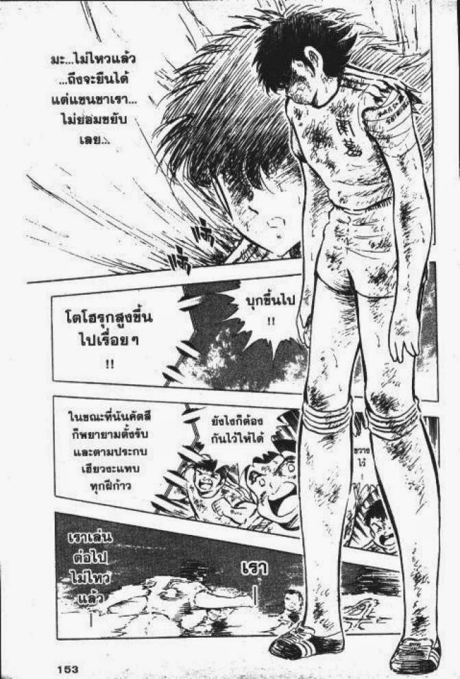 Captain Tsubasa - หน้า 147