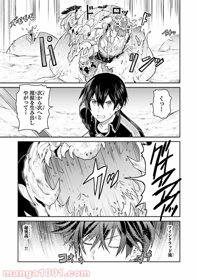 ソードアート オンライン アリシゼーション リコリス Raw 第11話 Manga Raw