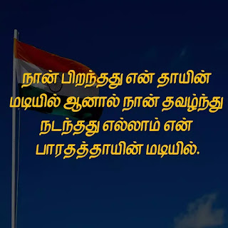 Independence Day quotes in tamil Independence Day quotes in tamil