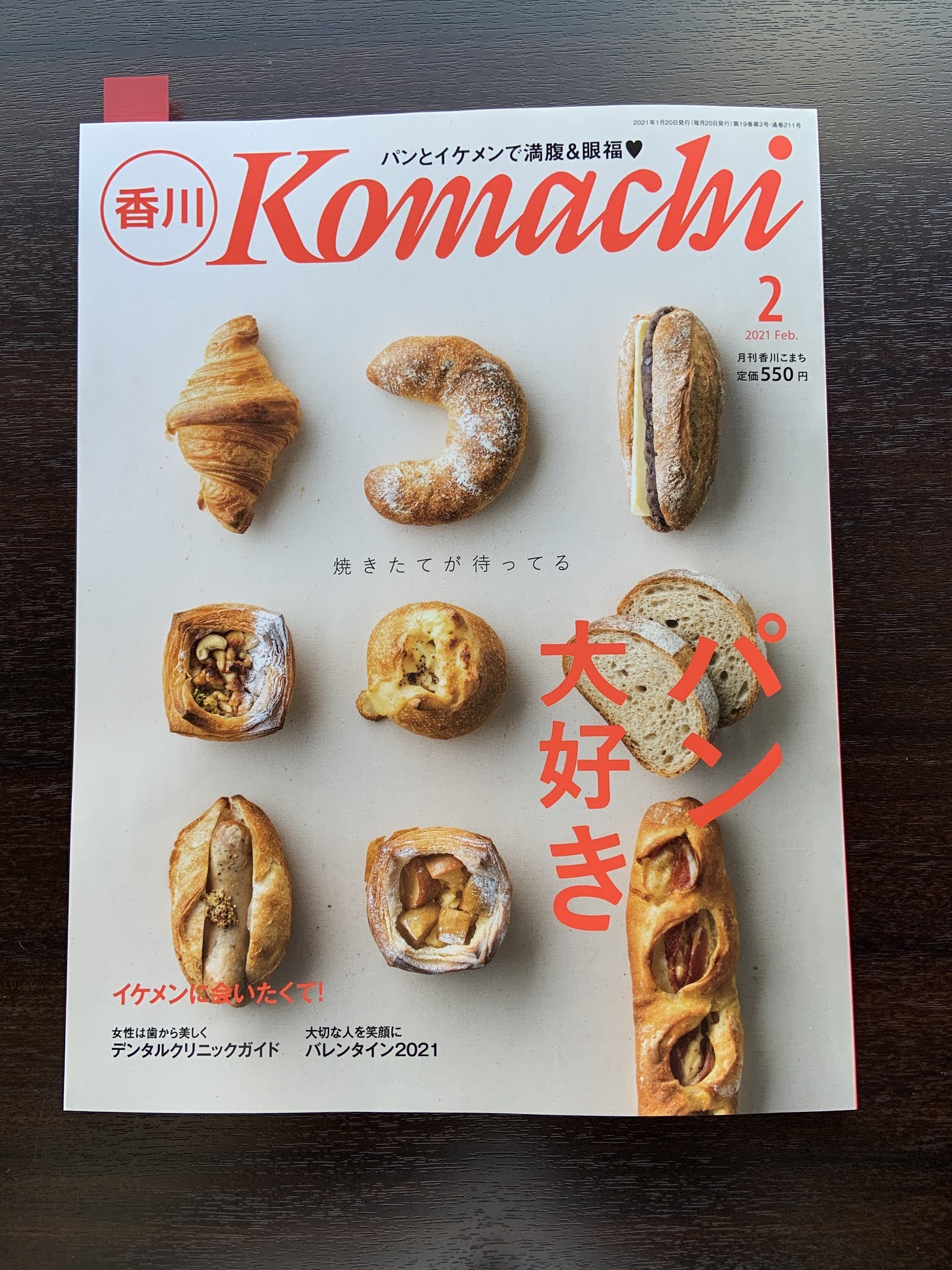 スカイブレンド豆売り こまち広告掲載