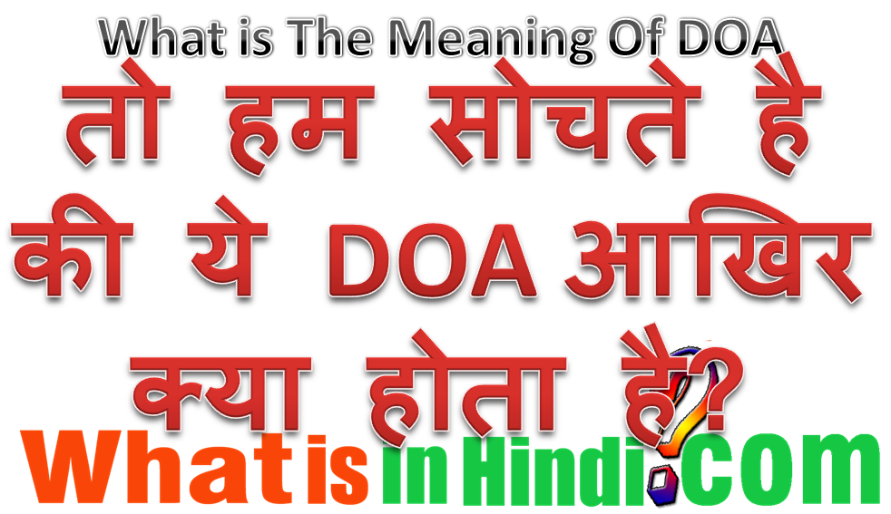 DOA ka matlab kya hota hai DOA का मतलब क्या होता है What is the