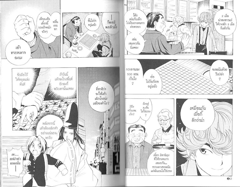 Hikaru no Go - หน้า 14