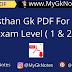 Rajasthan Gk PDF For REET Exam Level ( 1 & 2 )